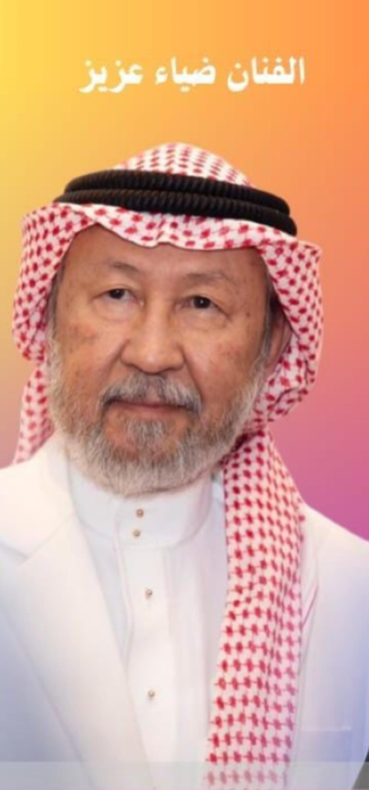 الفنان ضياء عزيز